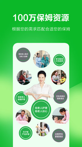 无忧保姆 6.2.1 官方版 3