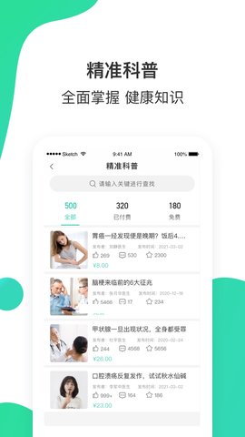 百姓医生患者端 1.2.8 最新版 1