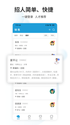 辽宁直聘 1.9 最新版 2
