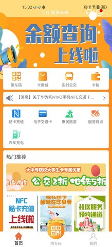 智汇交通 2.0.3 最新版 1