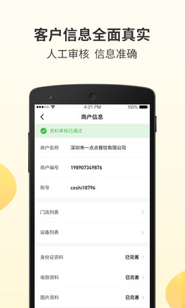 好生意经理版 3.7.2(001)  1