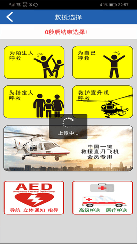 中国一键 4.1 官方版 4