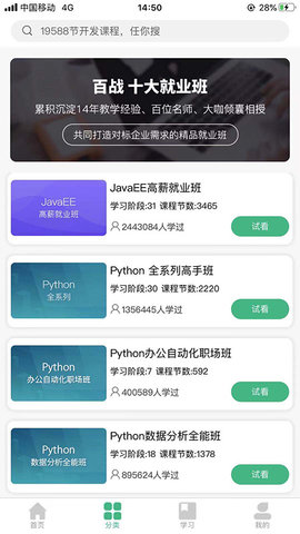 百战程序员 1.2.0 官方版 1
