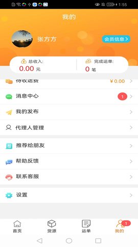 货运江湖船东版 1.6.31  4