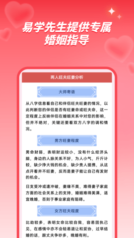 姓名姻缘测试配对 4.0 官方版 3