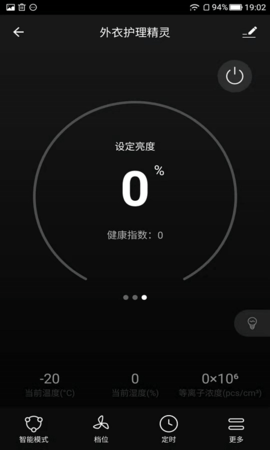 加诺智能 1.0.4 最新版 4