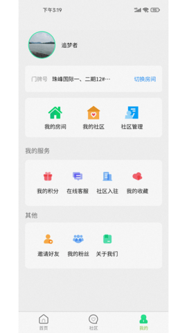 绿动生活 2.0.2 官方版 3