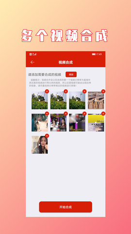 HC视频拼接合成 1.4.1  2