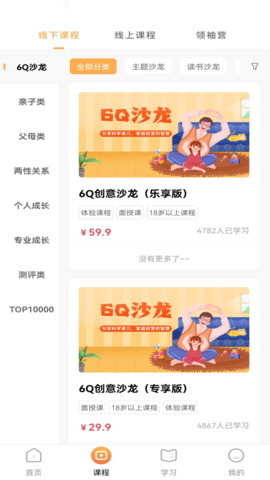 6Q超级爸妈 2.6.7  2