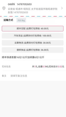 嘉佳花卉鲜花批发一件代发 101.0.1  4