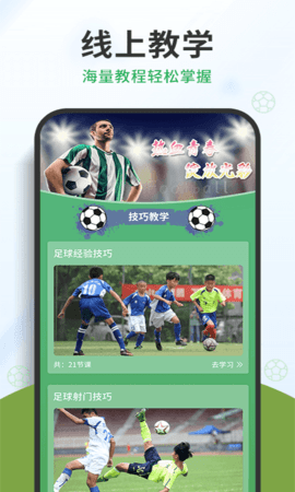 中国足球 1.0.7 最新版 1
