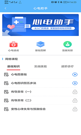 临床助手 1.8.8  3