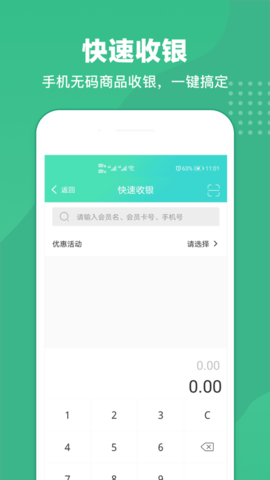 商户收银宝企业版 8.8.17 官方版 1