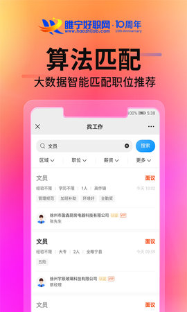 睢宁好职网 2.9.8  1