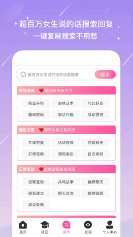 恋爱聊天神器 1.2.7 官方版 1