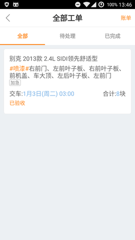 优活派工 1.4.1  1