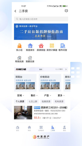常州住房 2.0.4  3