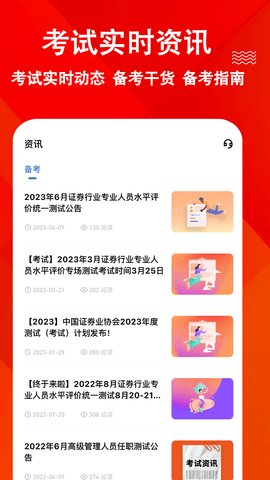 投资顾问练题狗 3.1.0.0  4