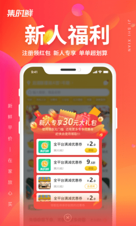 集时鲜 2.1.7  1