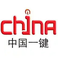 中国一键 4.1 官方版