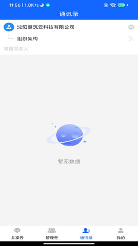 慧筑云 2.3.40  2