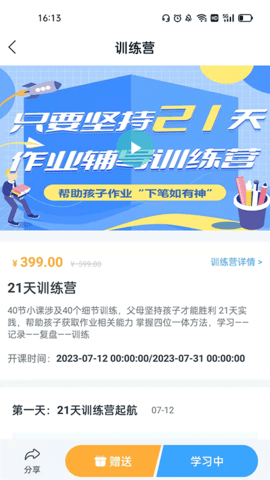 赋能中童 4.2.13  3
