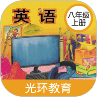 新标准英语八年级上册 2.6.1 最新版
