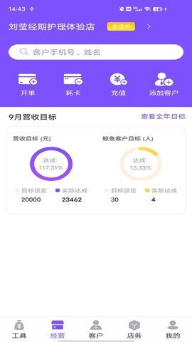 智慧经护师 2.1.8 官方版 3
