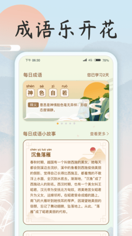 成语乐开花 1.1.4 安卓版 2