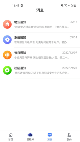 君办 3.0.9  3