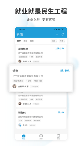 辽宁直聘 1.9 最新版 4