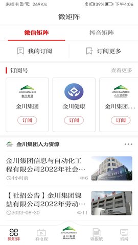 金川集团 3.3.6 最新版 2