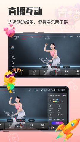 亿健运动 1.6.3  3