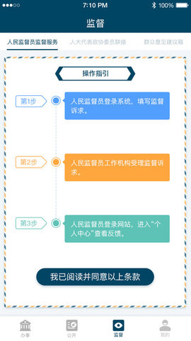 检察12309 4.1 最新版 3