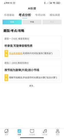 365音乐助教 1.0.43  1
