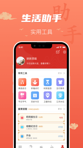 百姓万年历 1.5.20  4