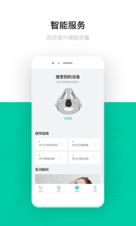呼噜圈呼吸监测 v1.0.54  1