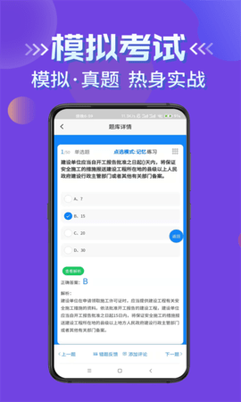 安全员考试学知题 1.7 官方版 4