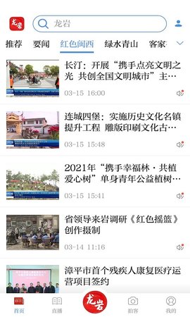 龙岩市全媒体 1.1.1 安卓版 2