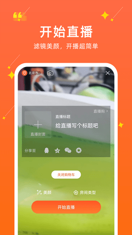 聚民惠主播 1.2.0.8 手机版 1