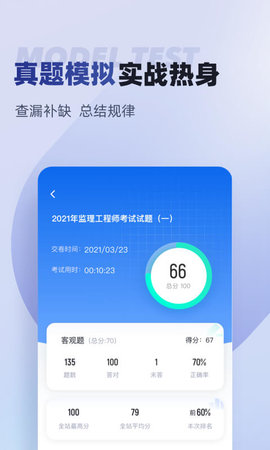 监理工程师考试聚题库 1.7.3 最新版 2