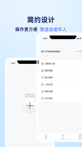 岭雁智家 3.2.8  3