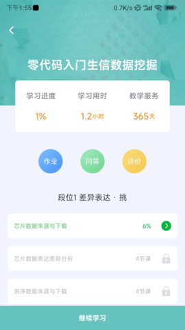 解螺旋 2.0.30  3