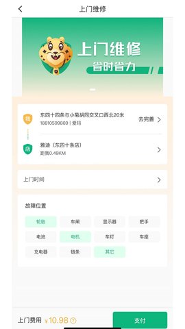 电车派 3.0.1 官方版 2