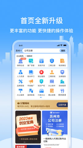 企多多-企业服务平台截图1