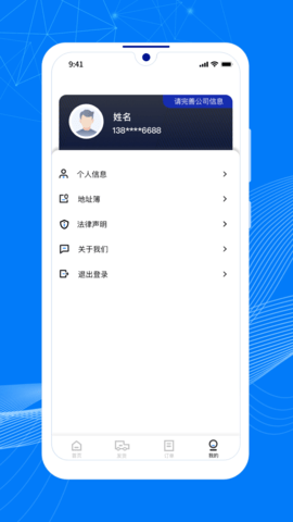 顺风大运货主 1.12.3  3