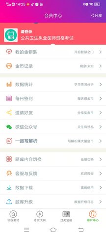 公共卫生执业医师总题库 6.2.4  3