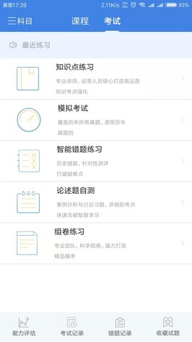 桑磊法考 1.3.8  3