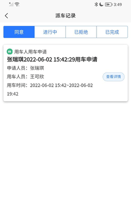 智慧公务用车 1.6.2 最新版 1