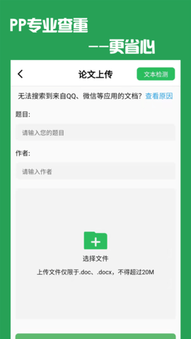 PP论文查重 5.2.0  3